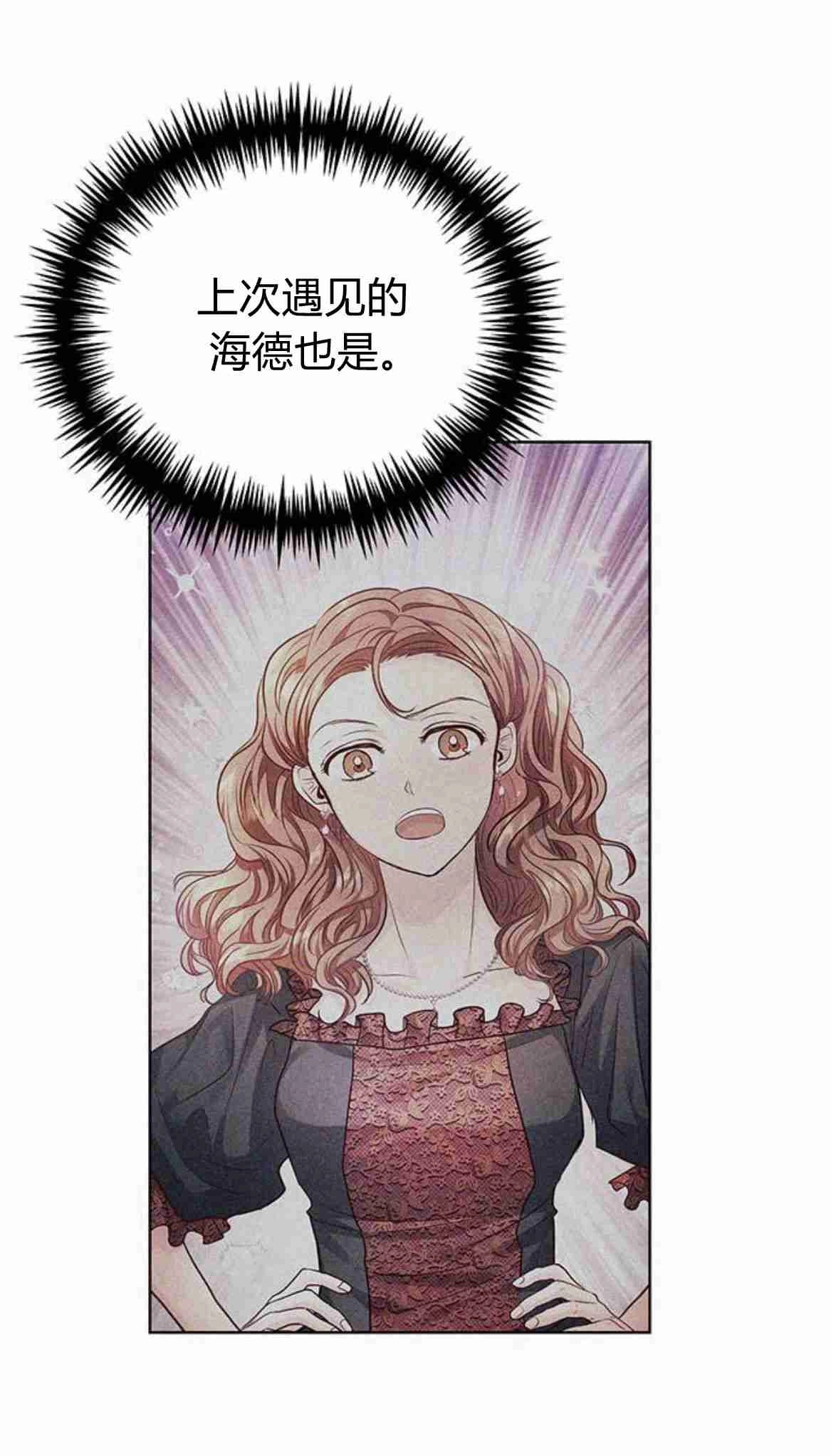 《白狮的秘密新娘》第13话 第42页