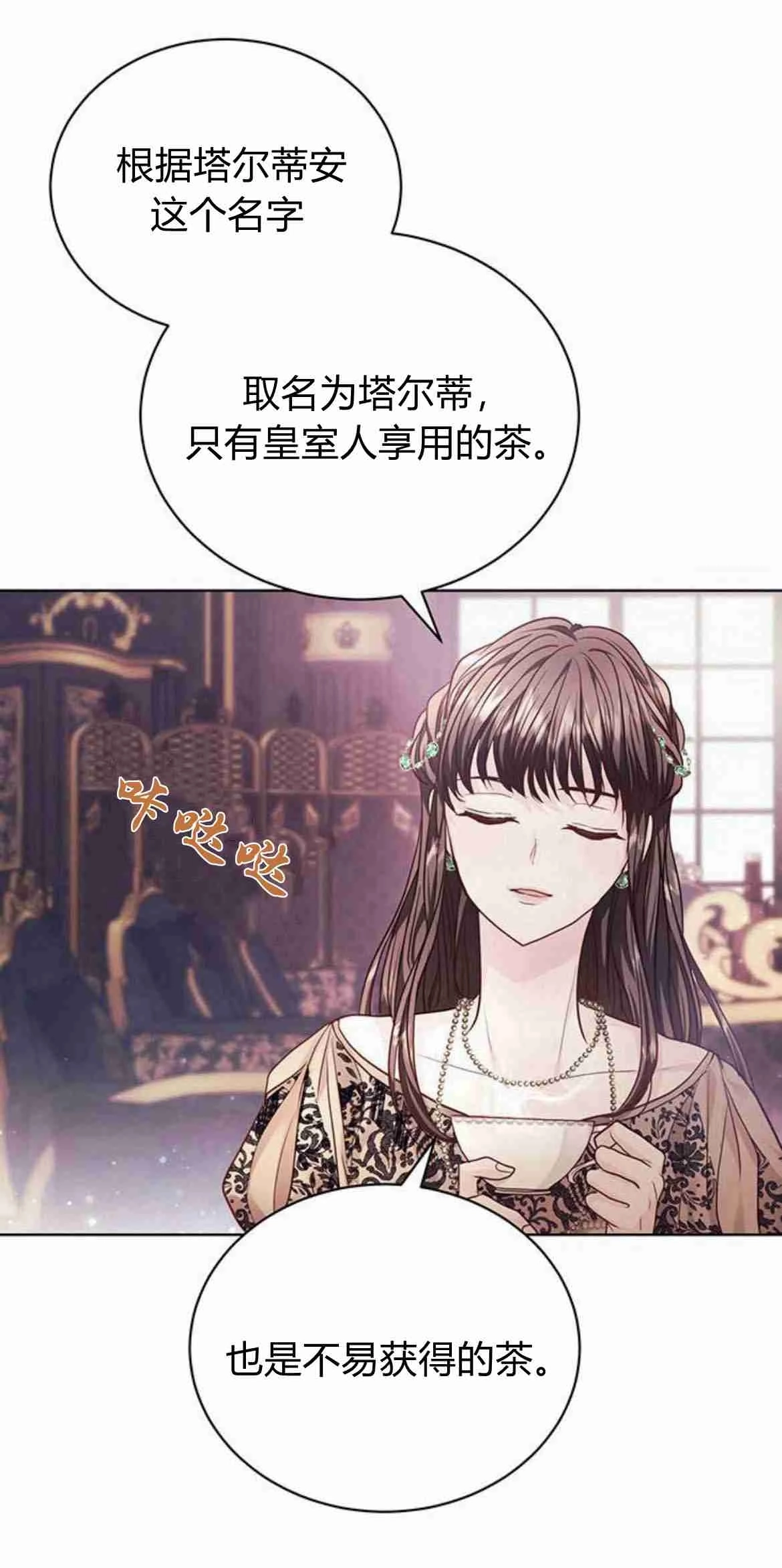 《白狮的秘密新娘》第13话 第11页