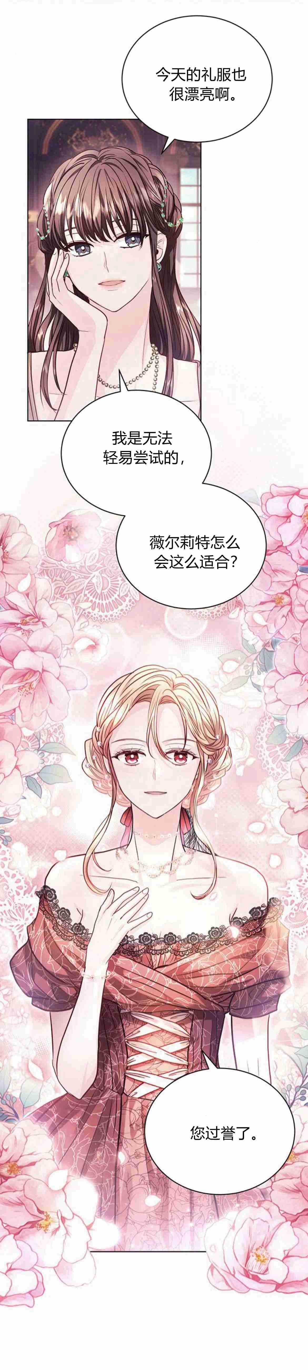 《白狮的秘密新娘》第13话 第3页