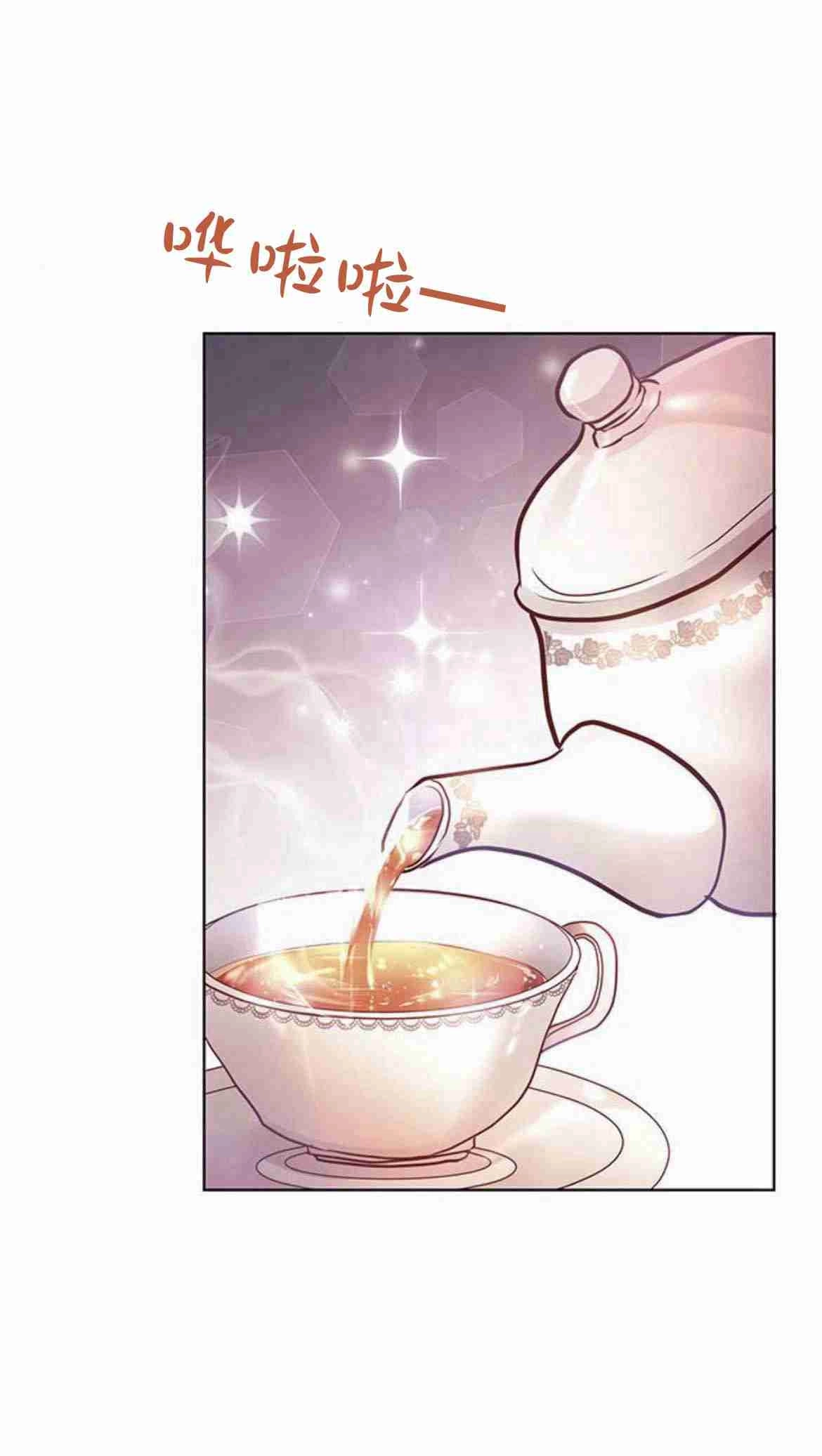 《白狮的秘密新娘》第13话 第8页