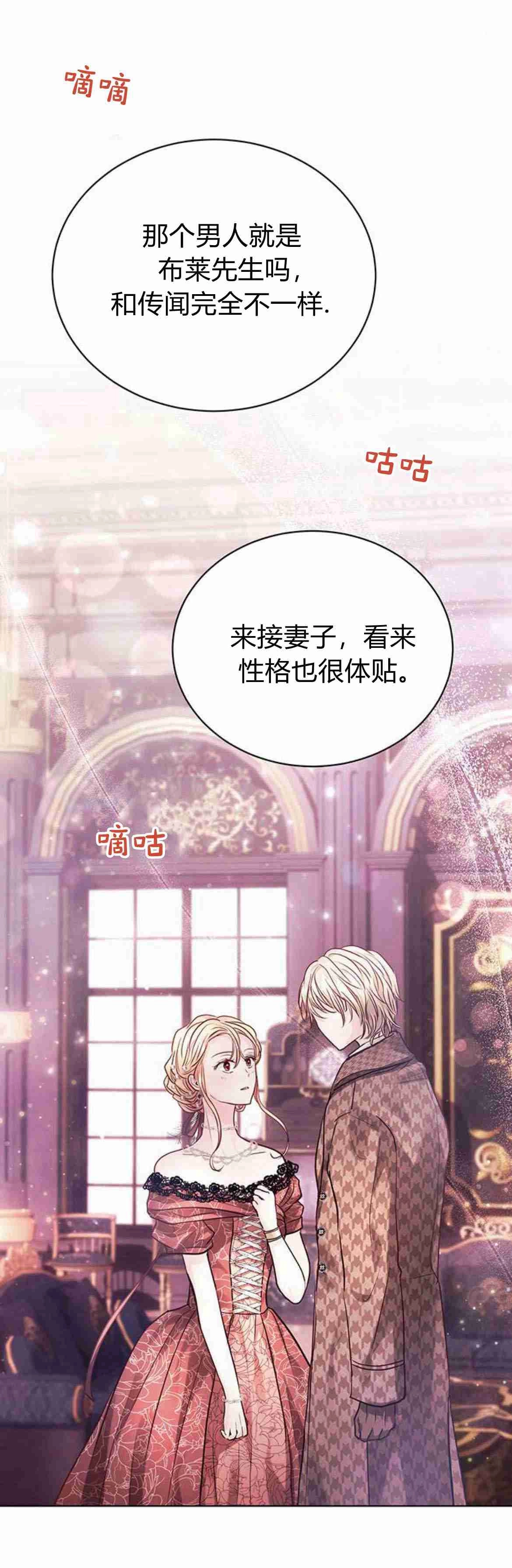 《白狮的秘密新娘》第13话 第51页