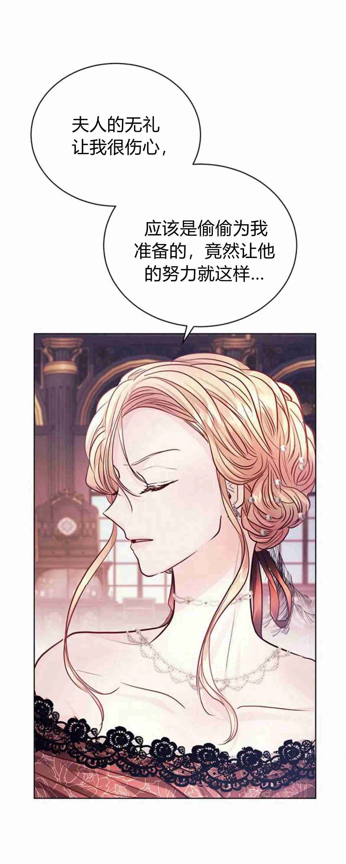 《白狮的秘密新娘》第13话 第35页