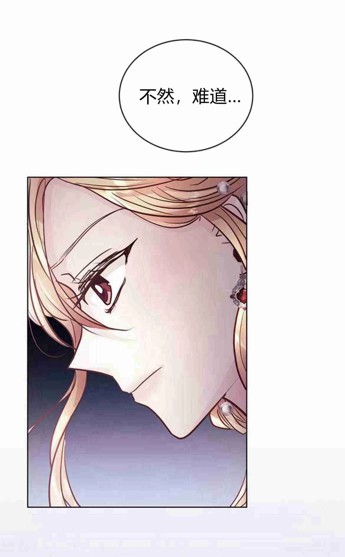 《白狮的秘密新娘》第13话 第29页