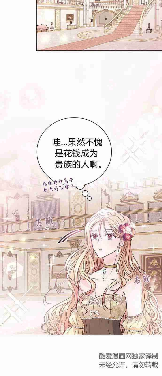 《白狮的秘密新娘》第02话 第48页