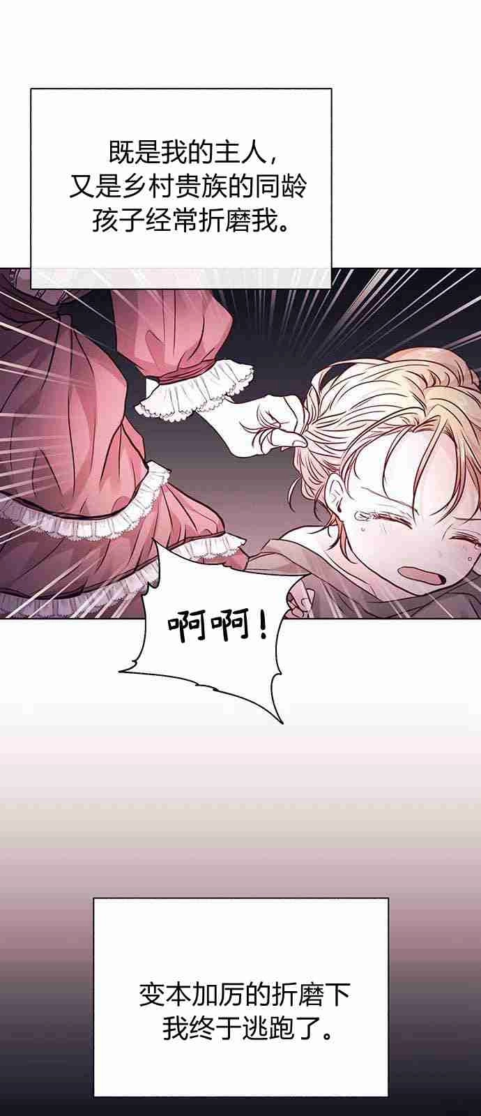 《白狮的秘密新娘》第02话 第27页