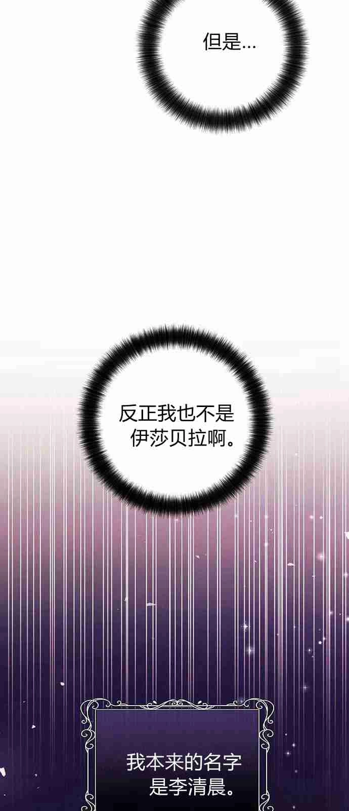 《白狮的秘密新娘》第02话 第22页