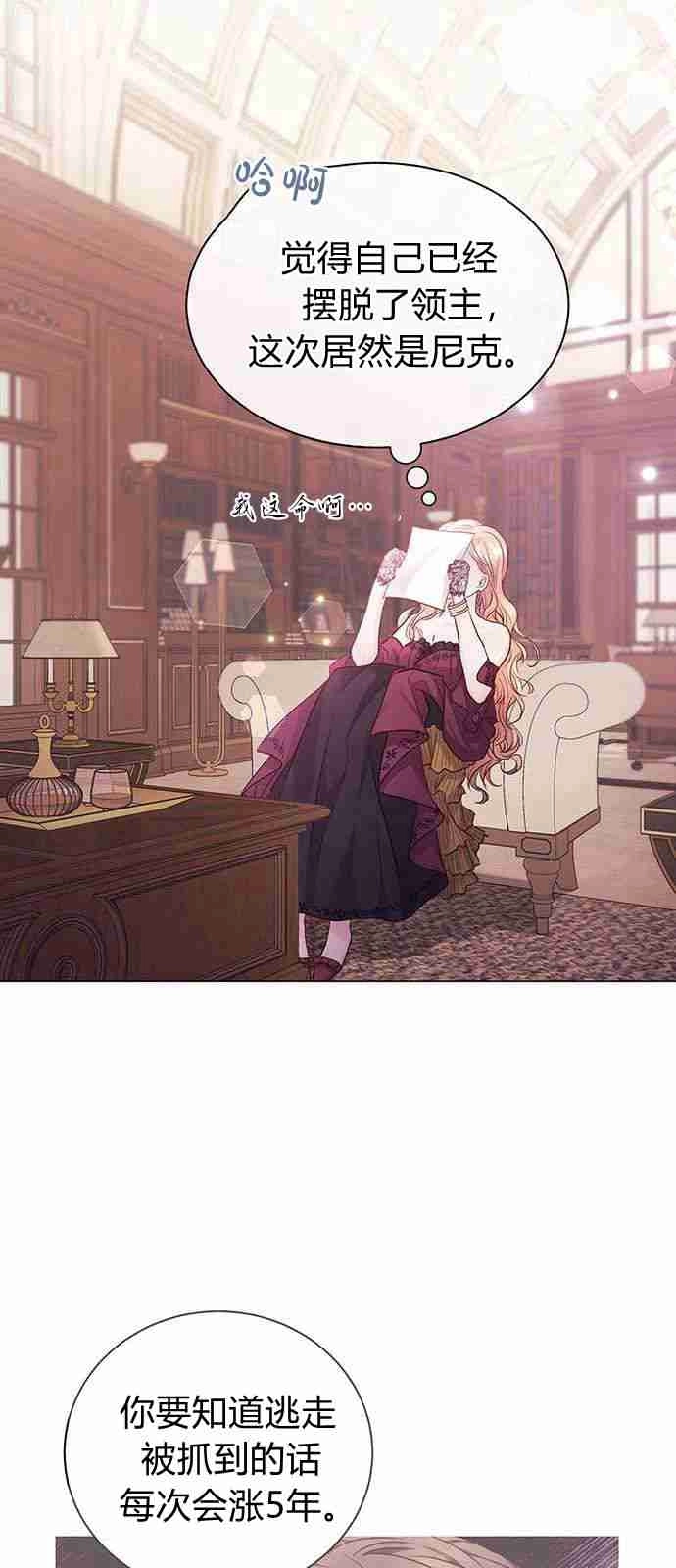 《白狮的秘密新娘》第02话 第44页