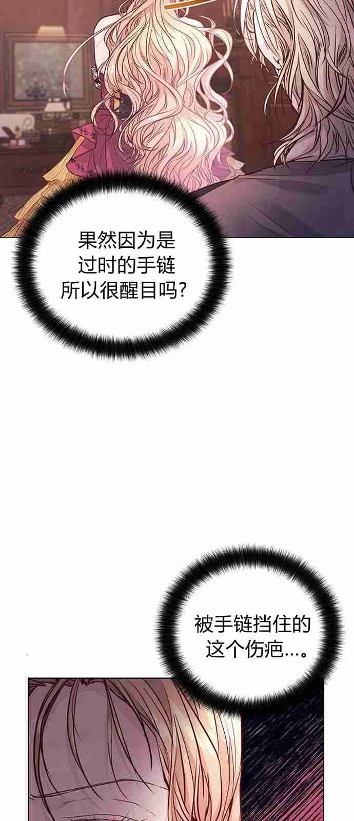 《白狮的秘密新娘》第02话 第4页