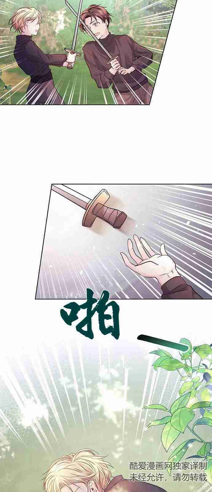 《白狮的秘密新娘》第02话 第34页