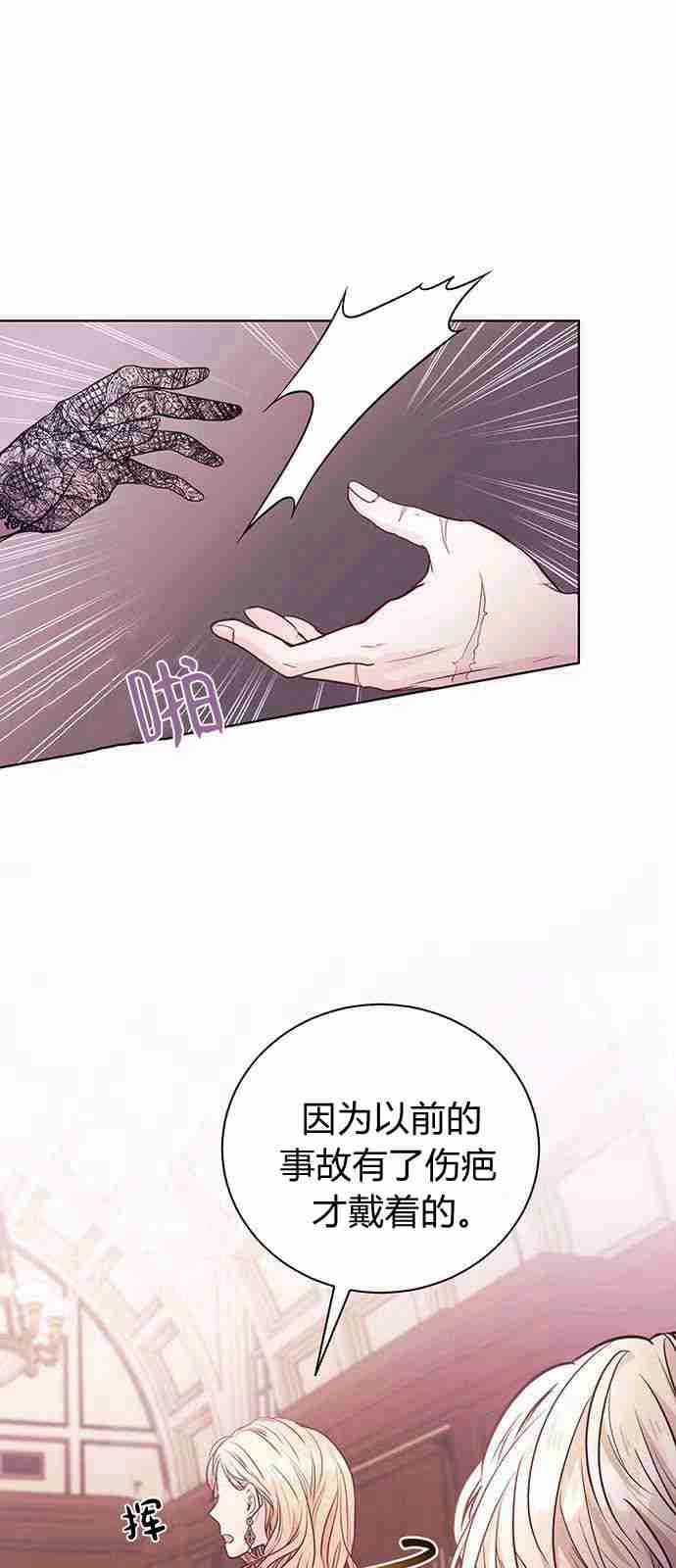 《白狮的秘密新娘》第02话 第3页