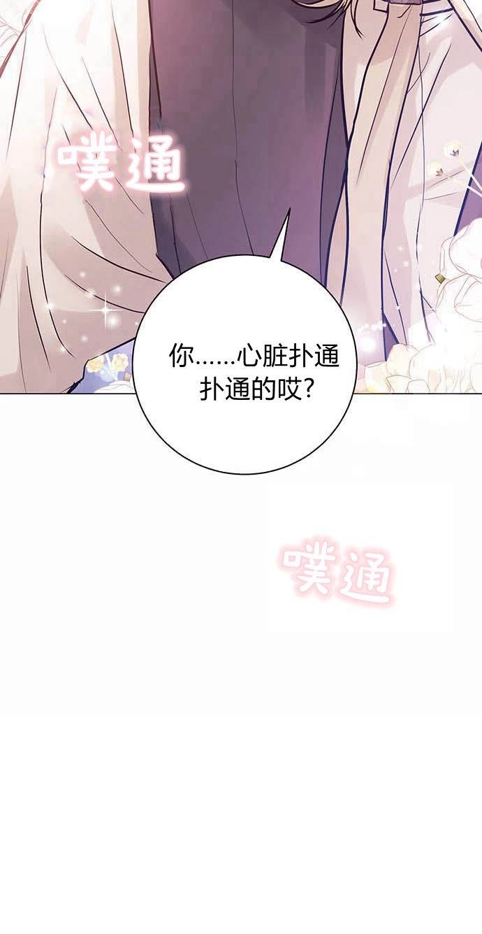 《白狮的秘密新娘》第02话 第64页