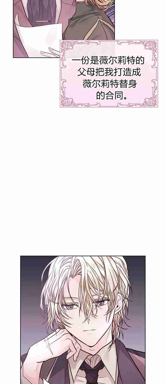 《白狮的秘密新娘》第02话 第15页