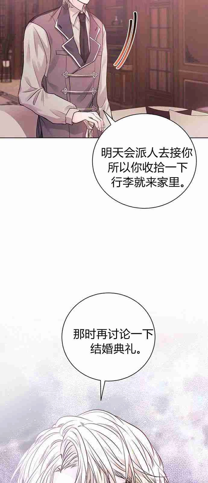 《白狮的秘密新娘》第02话 第6页
