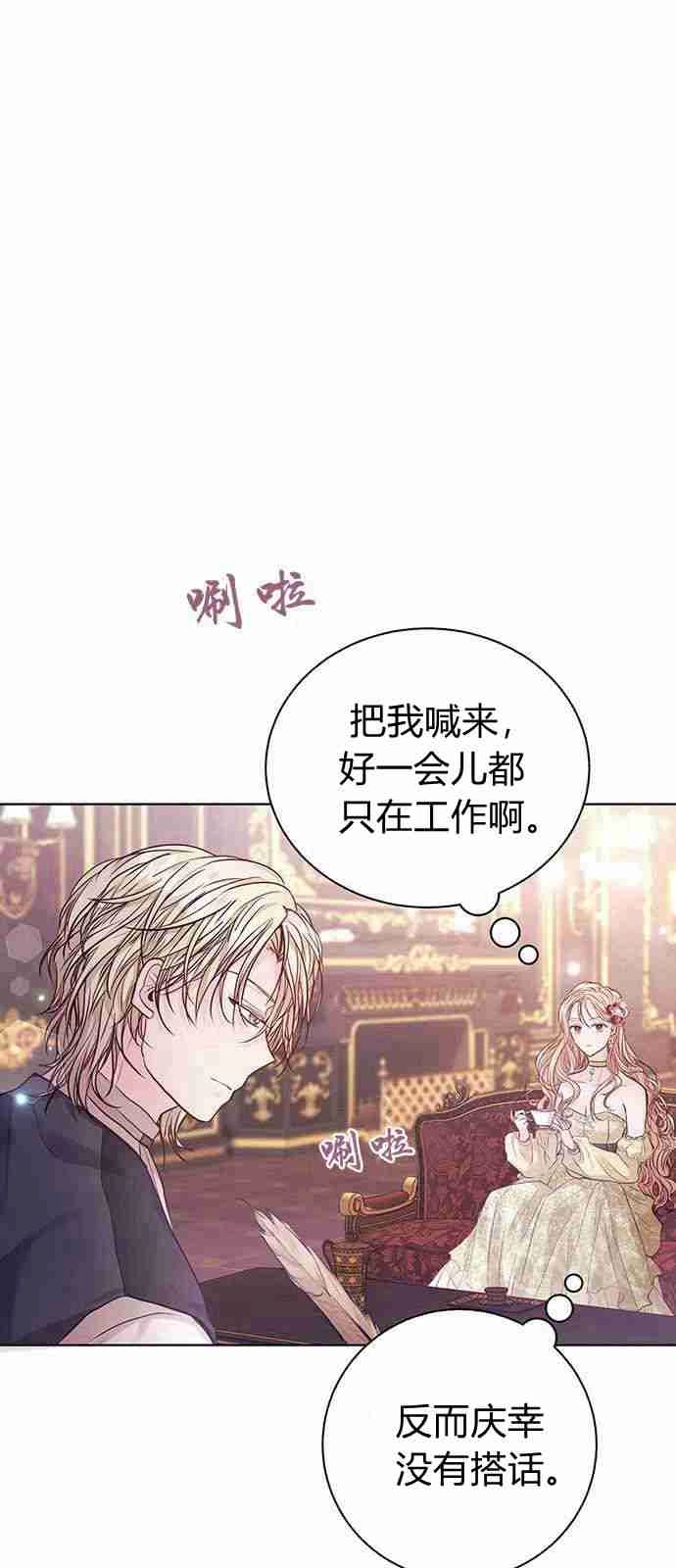 《白狮的秘密新娘》第02话 第51页
