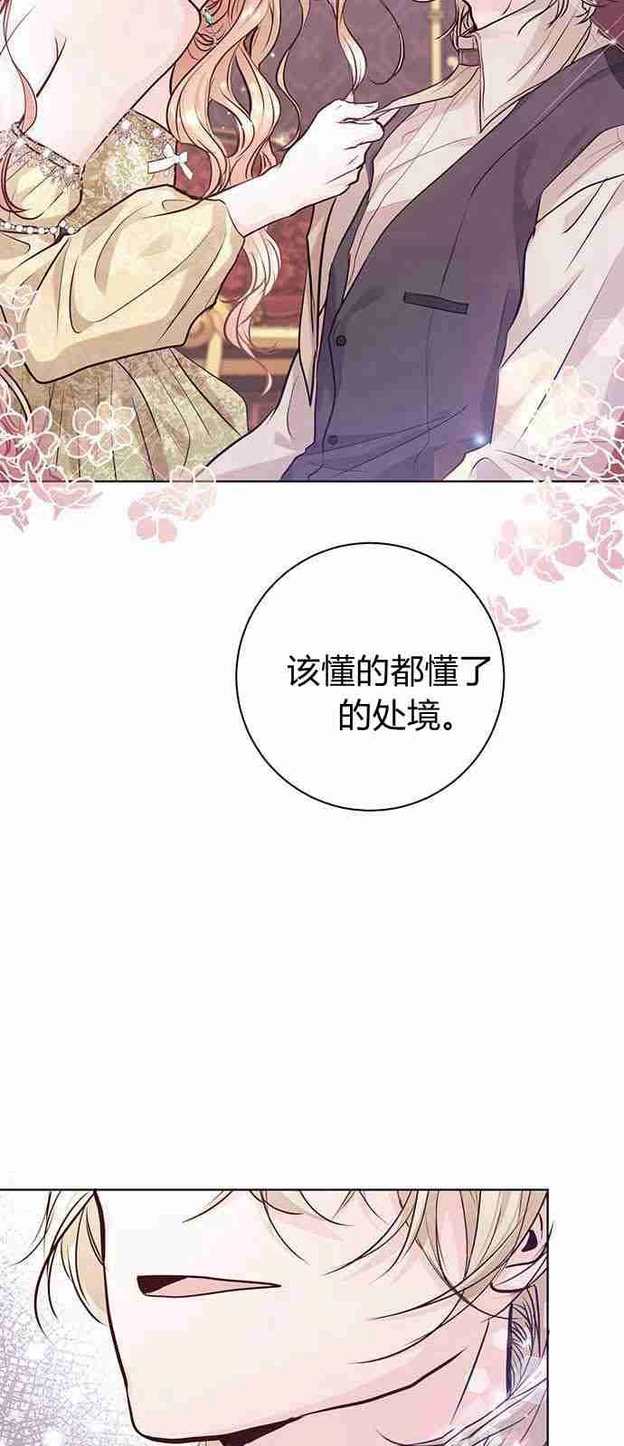 《白狮的秘密新娘》第02话 第60页