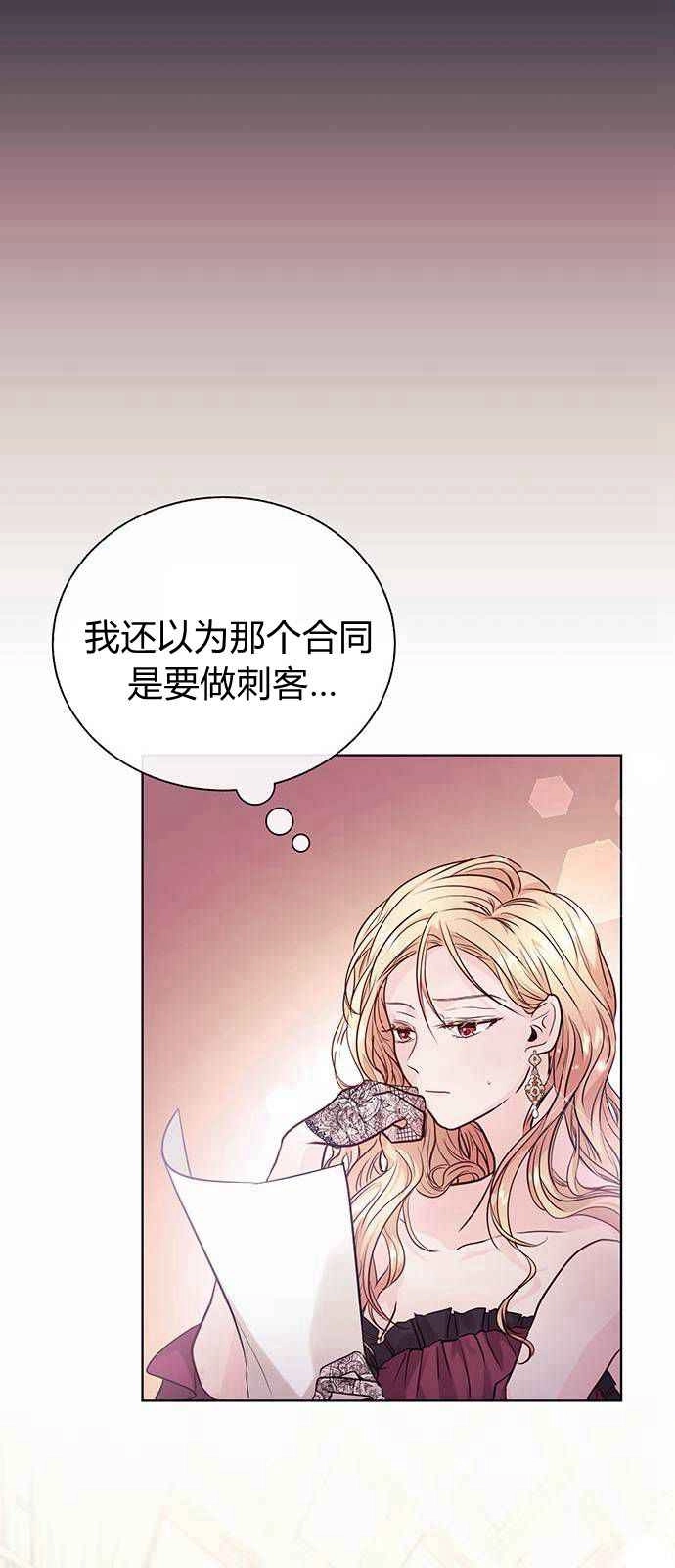 《白狮的秘密新娘》第02话 第43页