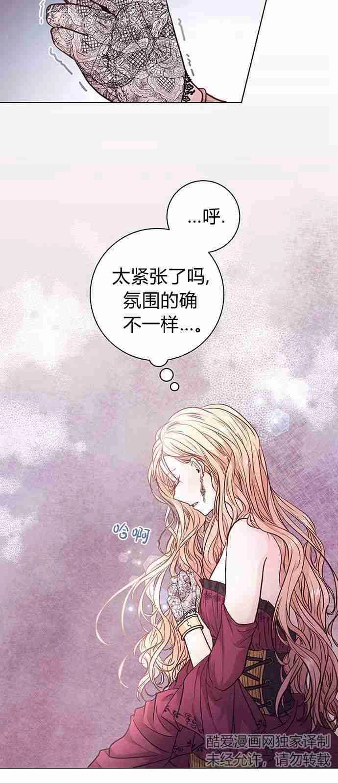 《白狮的秘密新娘》第02话 第9页