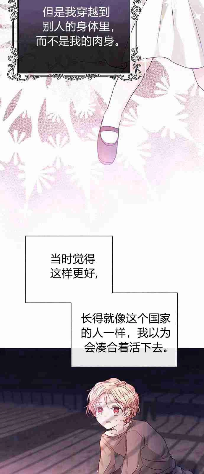 《白狮的秘密新娘》第02话 第25页