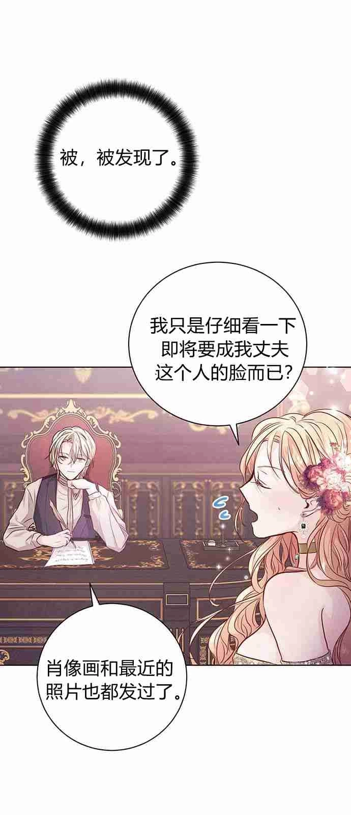 《白狮的秘密新娘》第02话 第54页