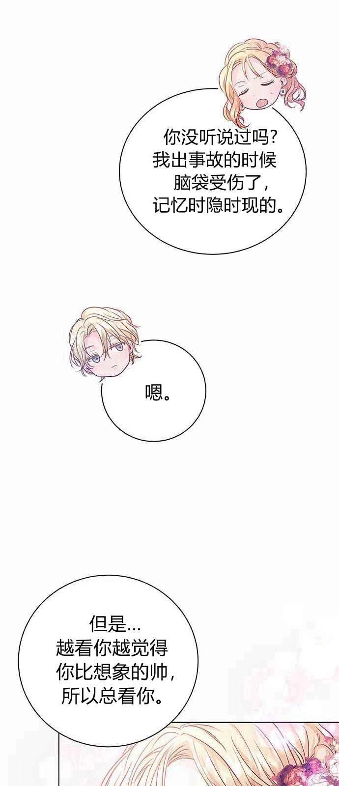 《白狮的秘密新娘》第02话 第55页