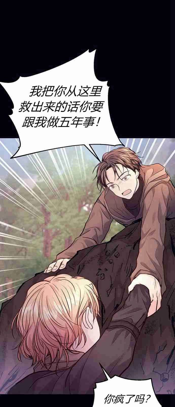 《白狮的秘密新娘》第02话 第40页
