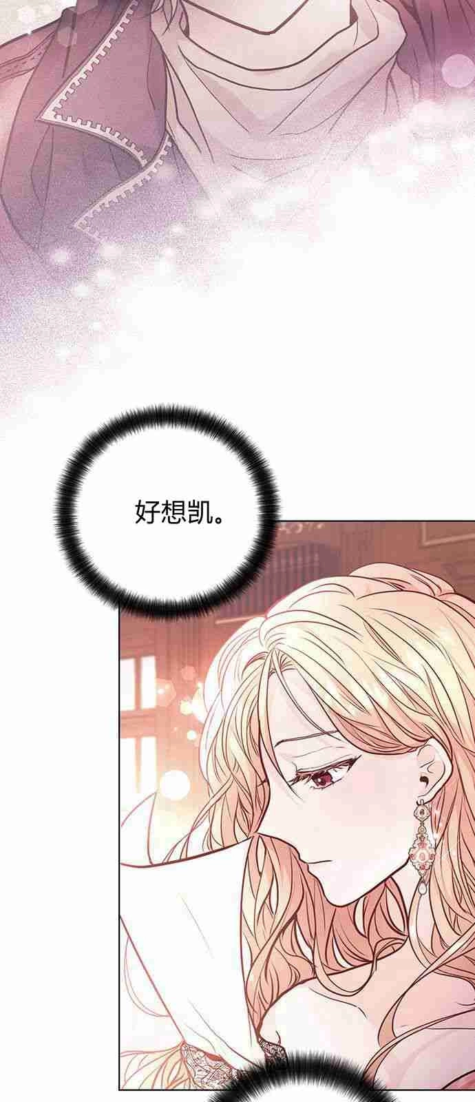《白狮的秘密新娘》第02话 第21页