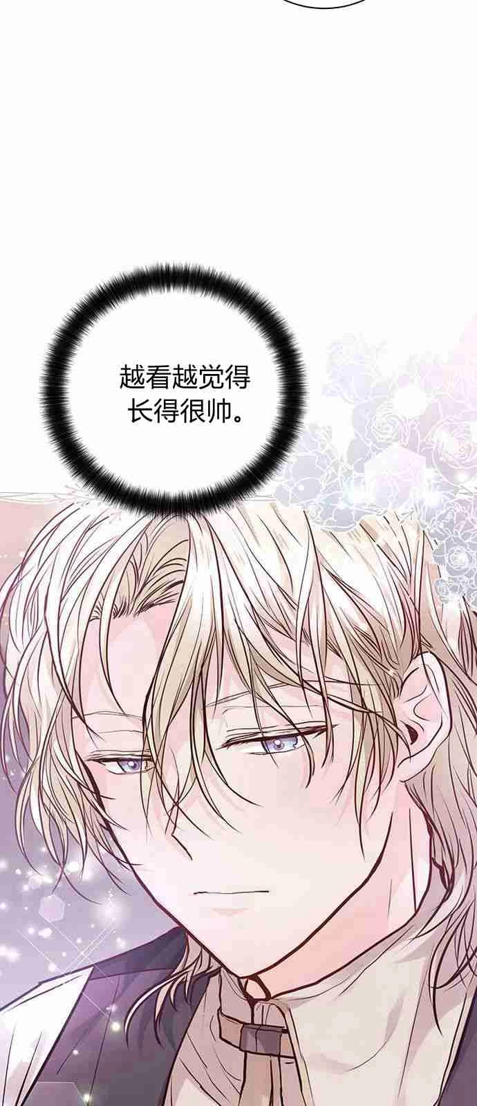 《白狮的秘密新娘》第02话 第52页