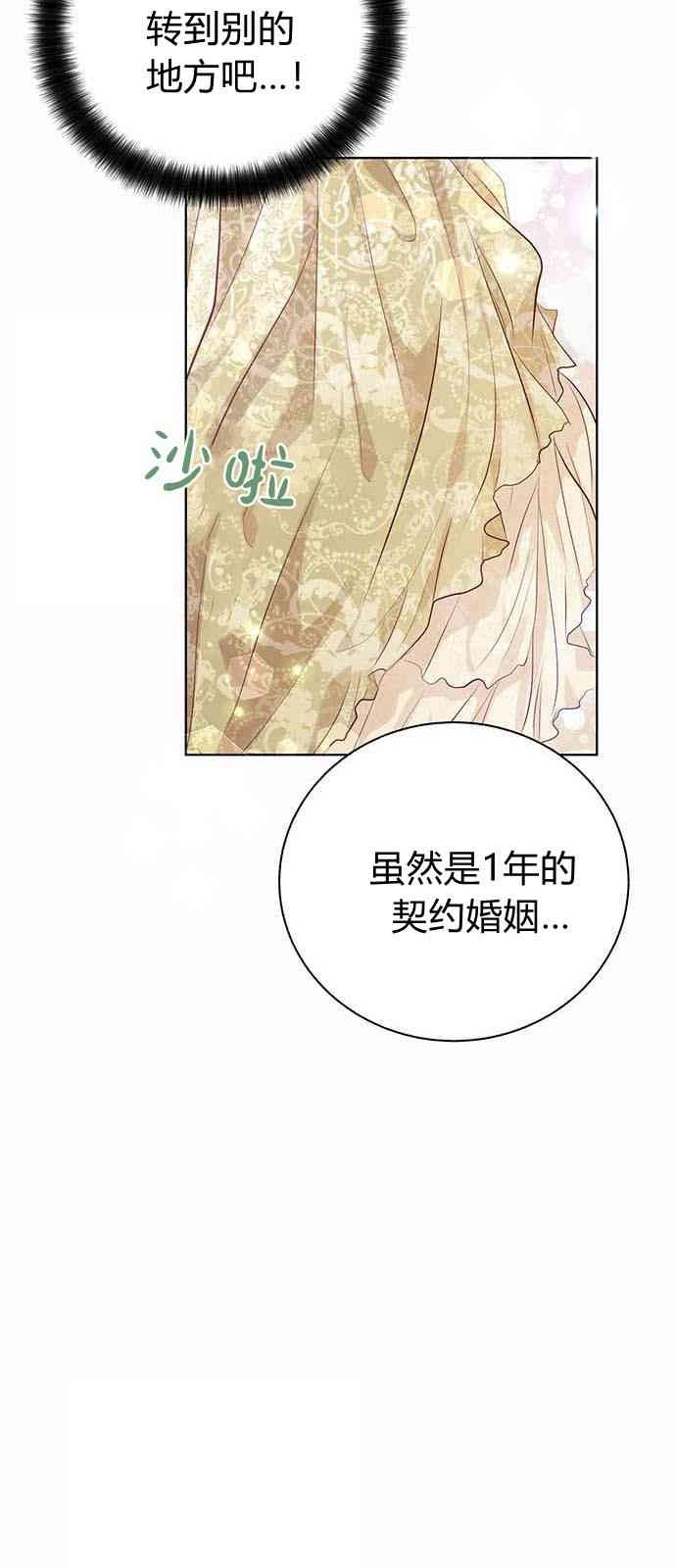 《白狮的秘密新娘》第02话 第58页