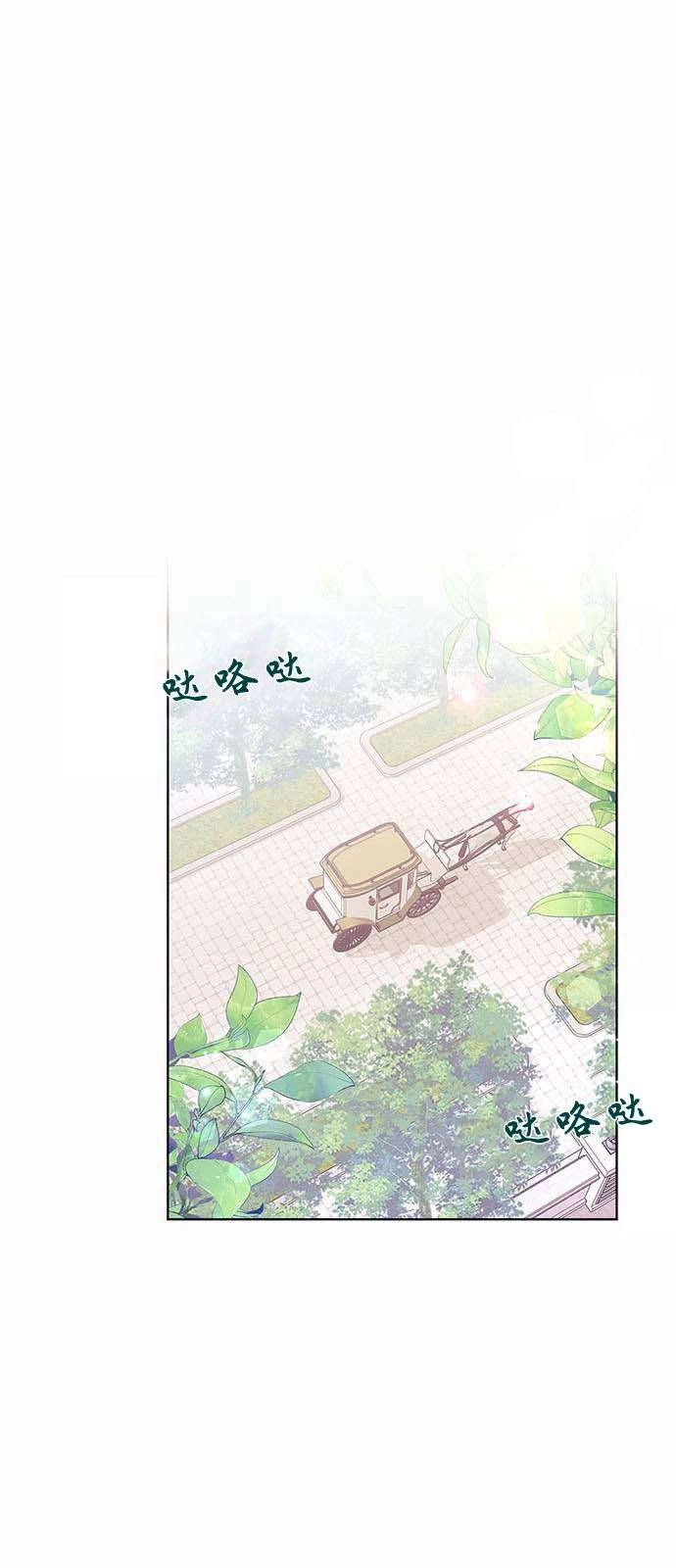 《白狮的秘密新娘》第02话 第46页