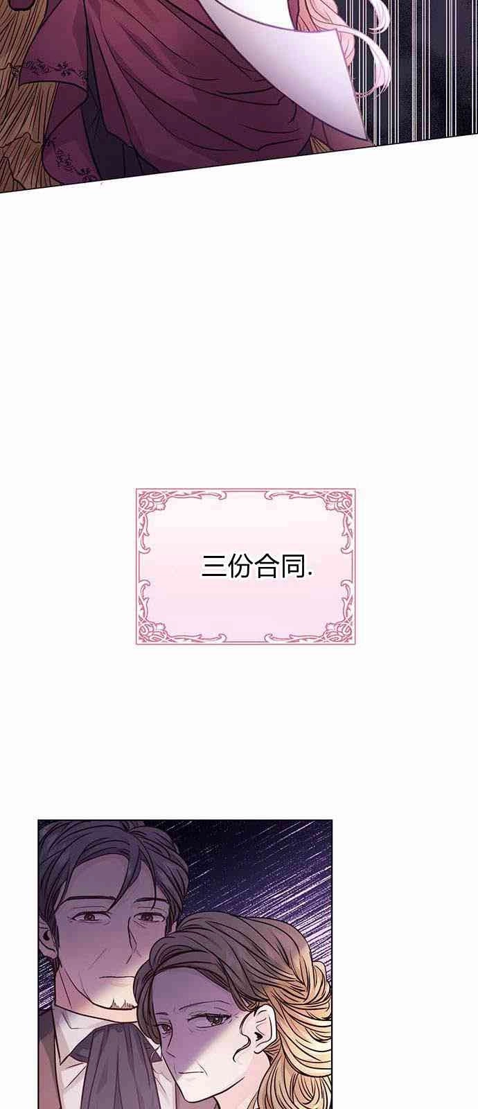 《白狮的秘密新娘》第02话 第14页