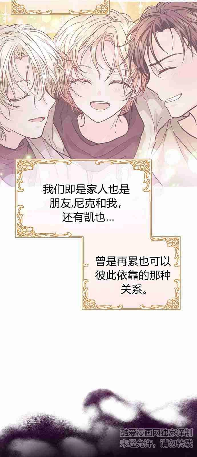 《白狮的秘密新娘》第02话 第18页