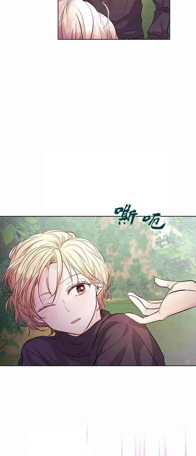 《白狮的秘密新娘》第02话 第36页