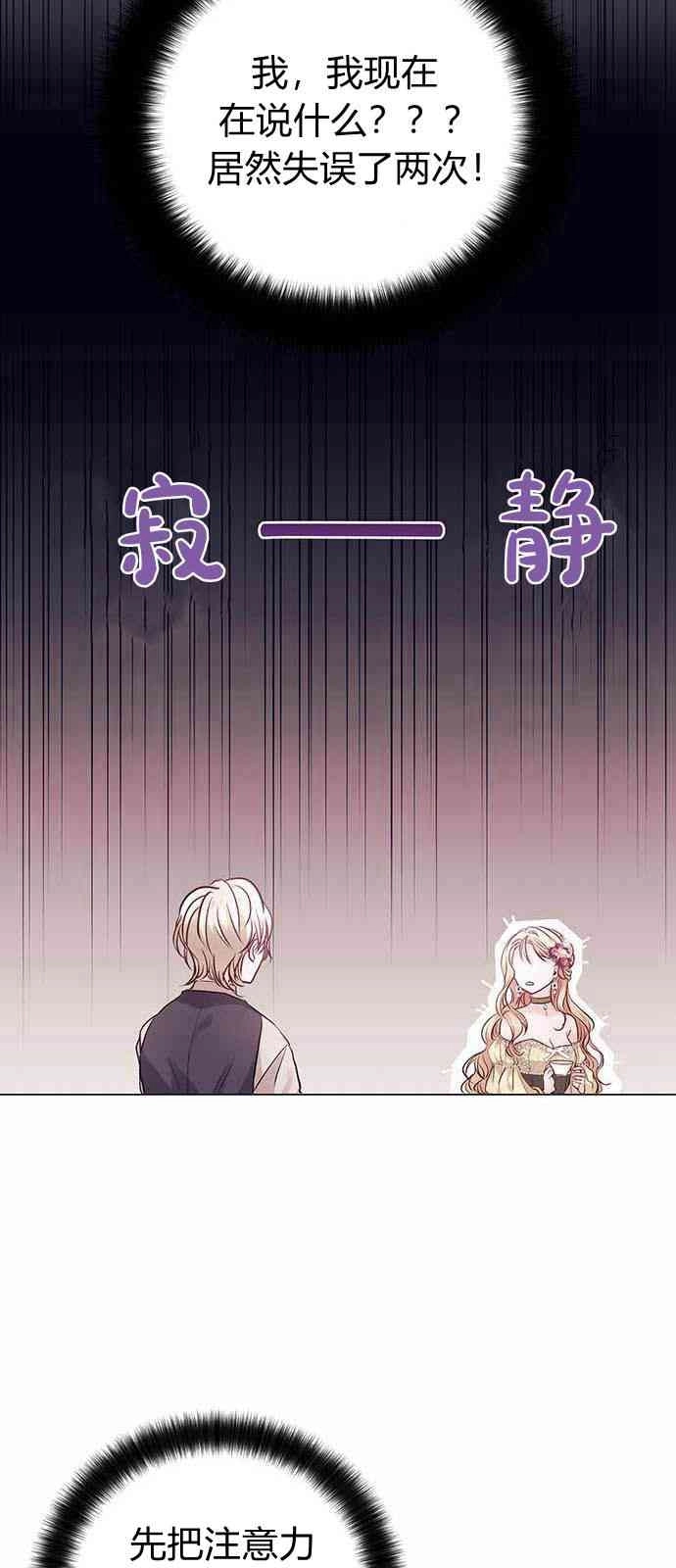 《白狮的秘密新娘》第02话 第57页