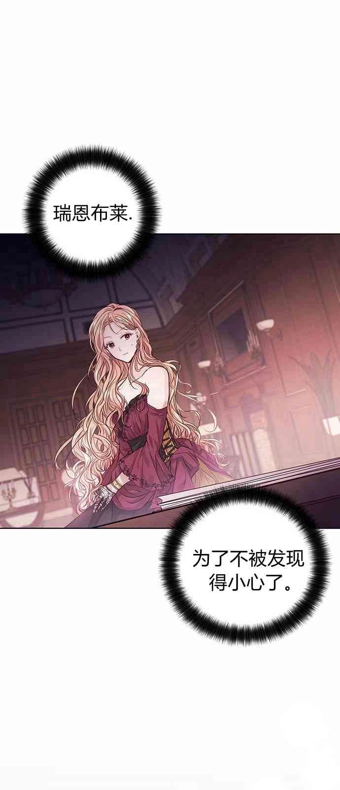 《白狮的秘密新娘》第02话 第10页