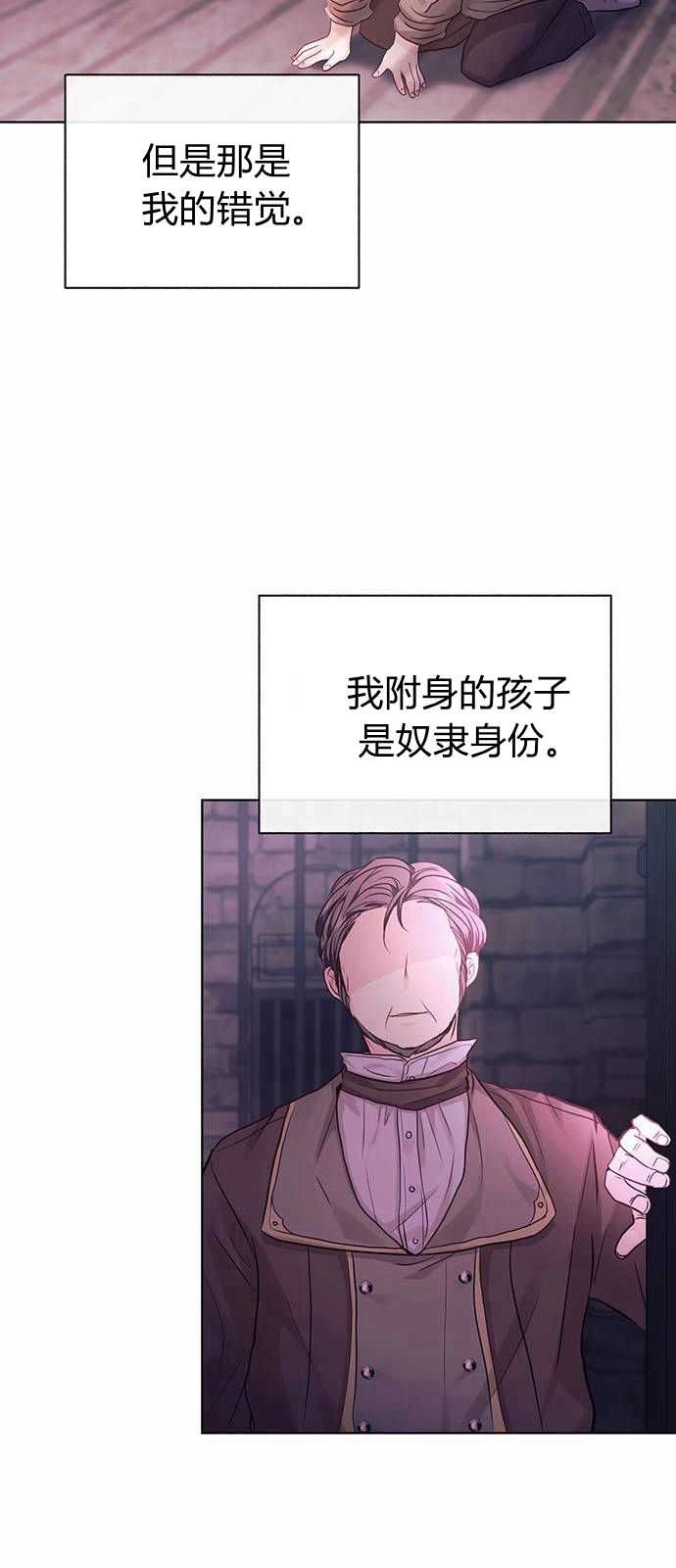 《白狮的秘密新娘》第02话 第26页
