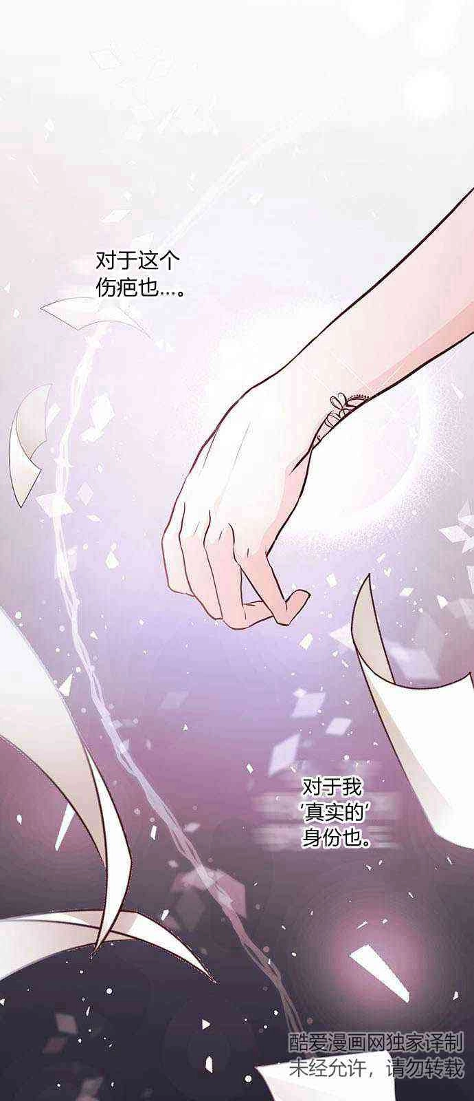 《白狮的秘密新娘》第02话 第11页