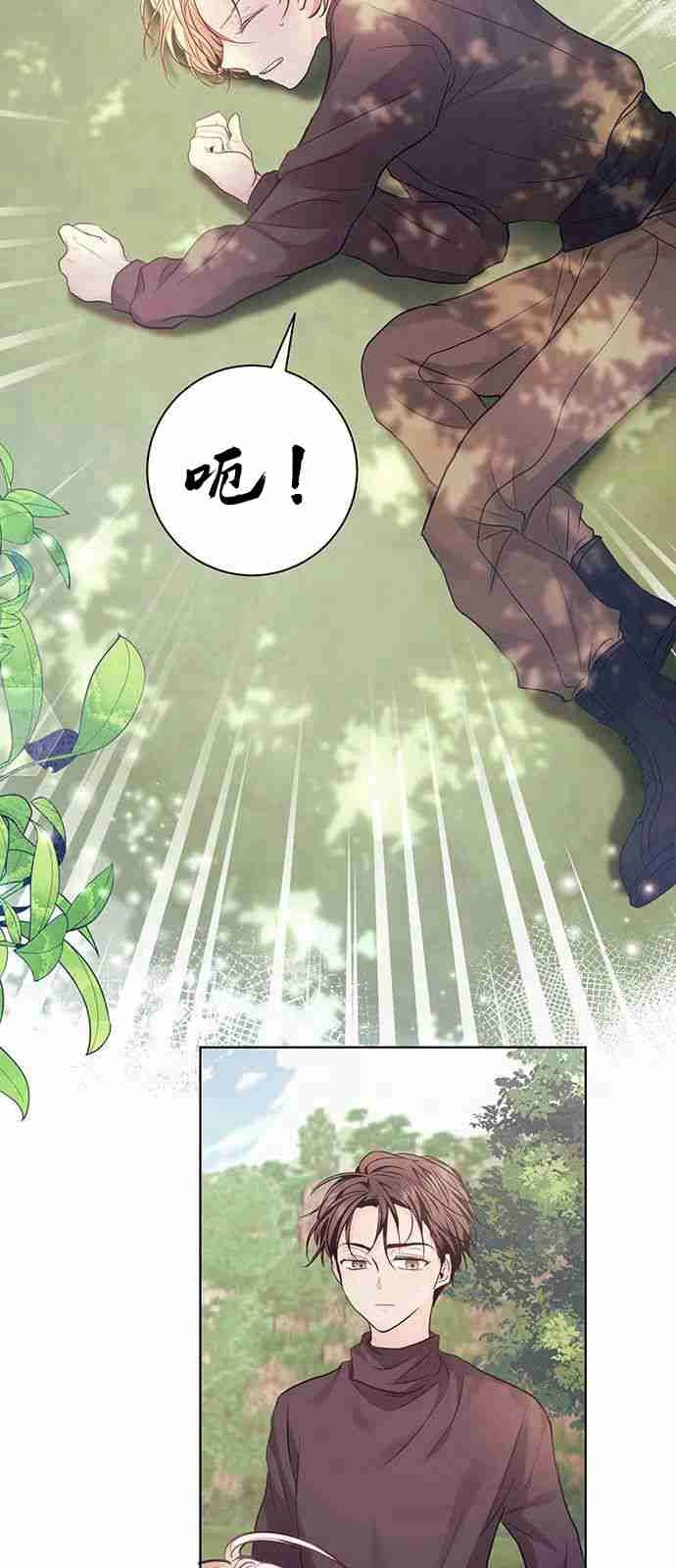 《白狮的秘密新娘》第02话 第35页
