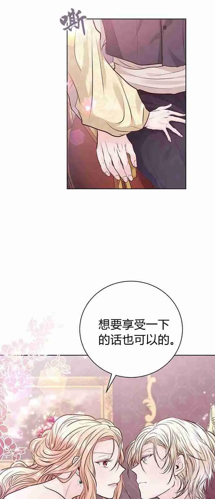 《白狮的秘密新娘》第02话 第59页