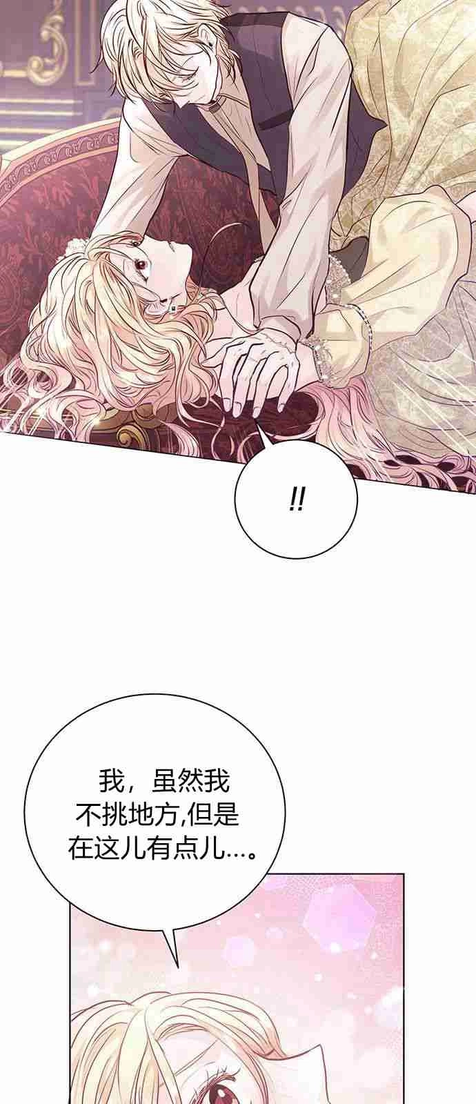 《白狮的秘密新娘》第02话 第62页