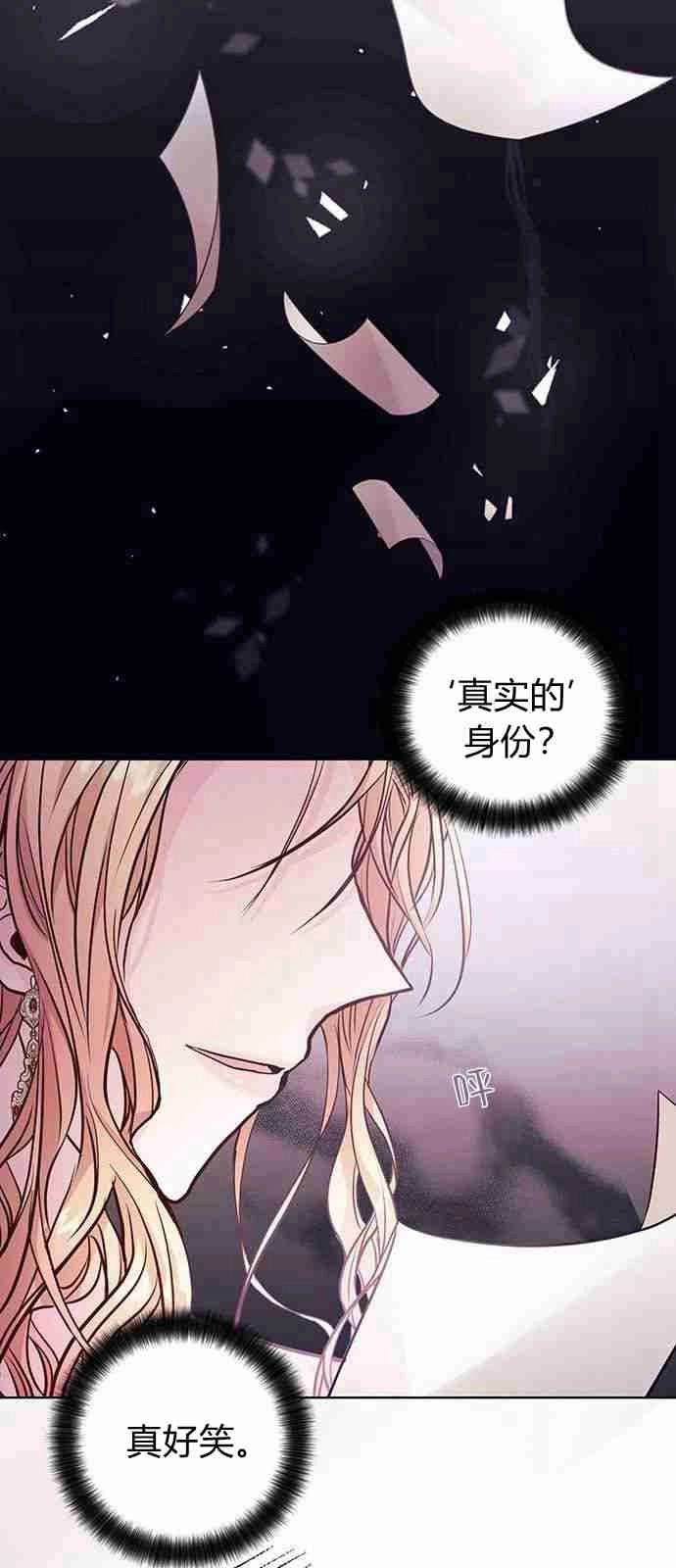 《白狮的秘密新娘》第02话 第12页