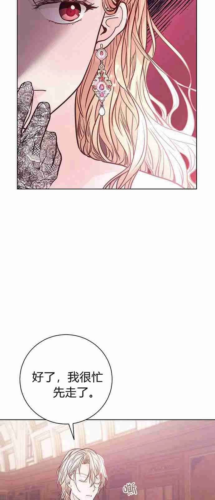 《白狮的秘密新娘》第02话 第5页