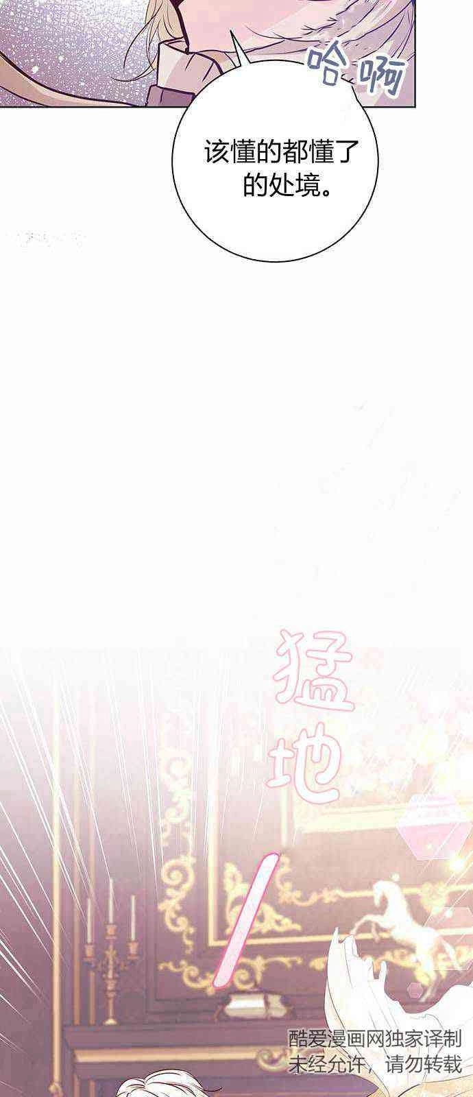 《白狮的秘密新娘》第02话 第61页