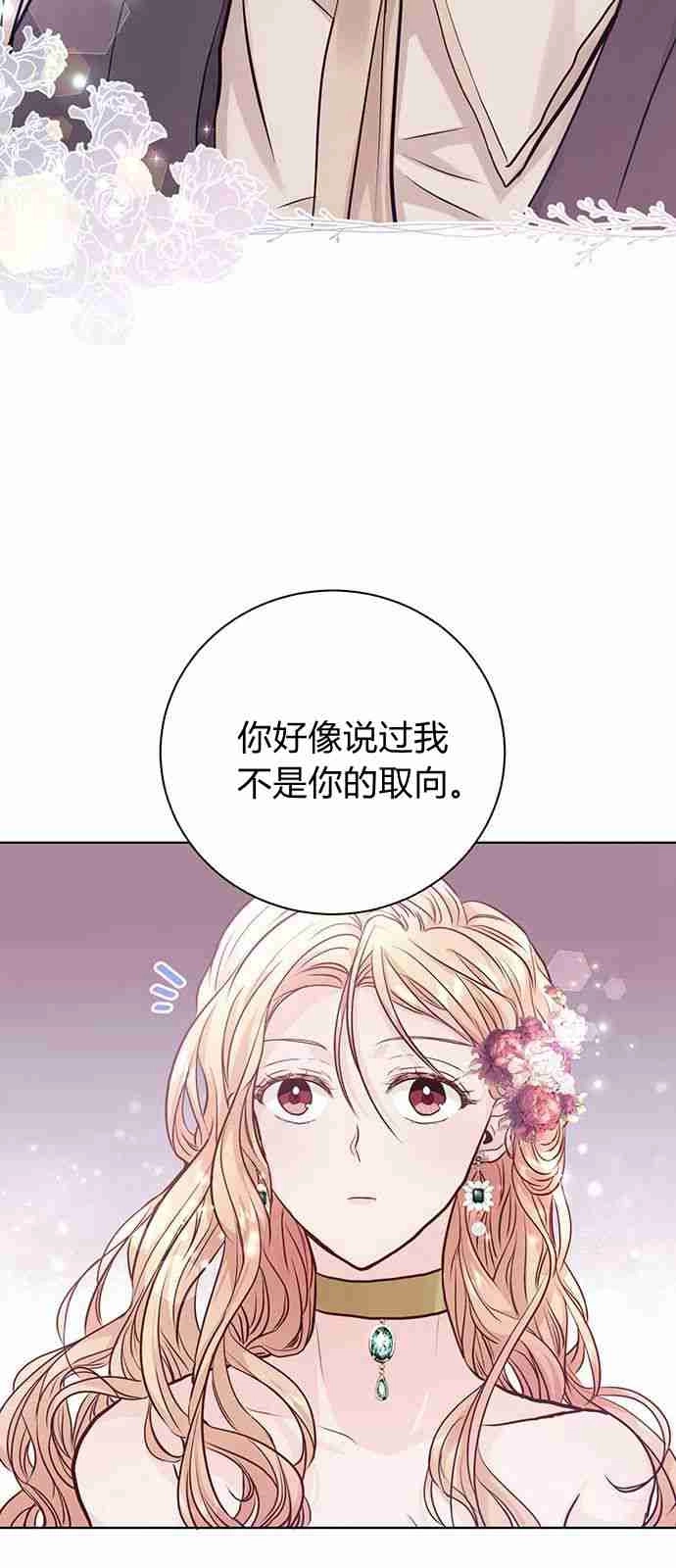 《白狮的秘密新娘》第02话 第53页