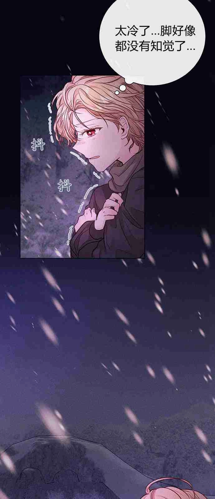 《白狮的秘密新娘》第02话 第29页