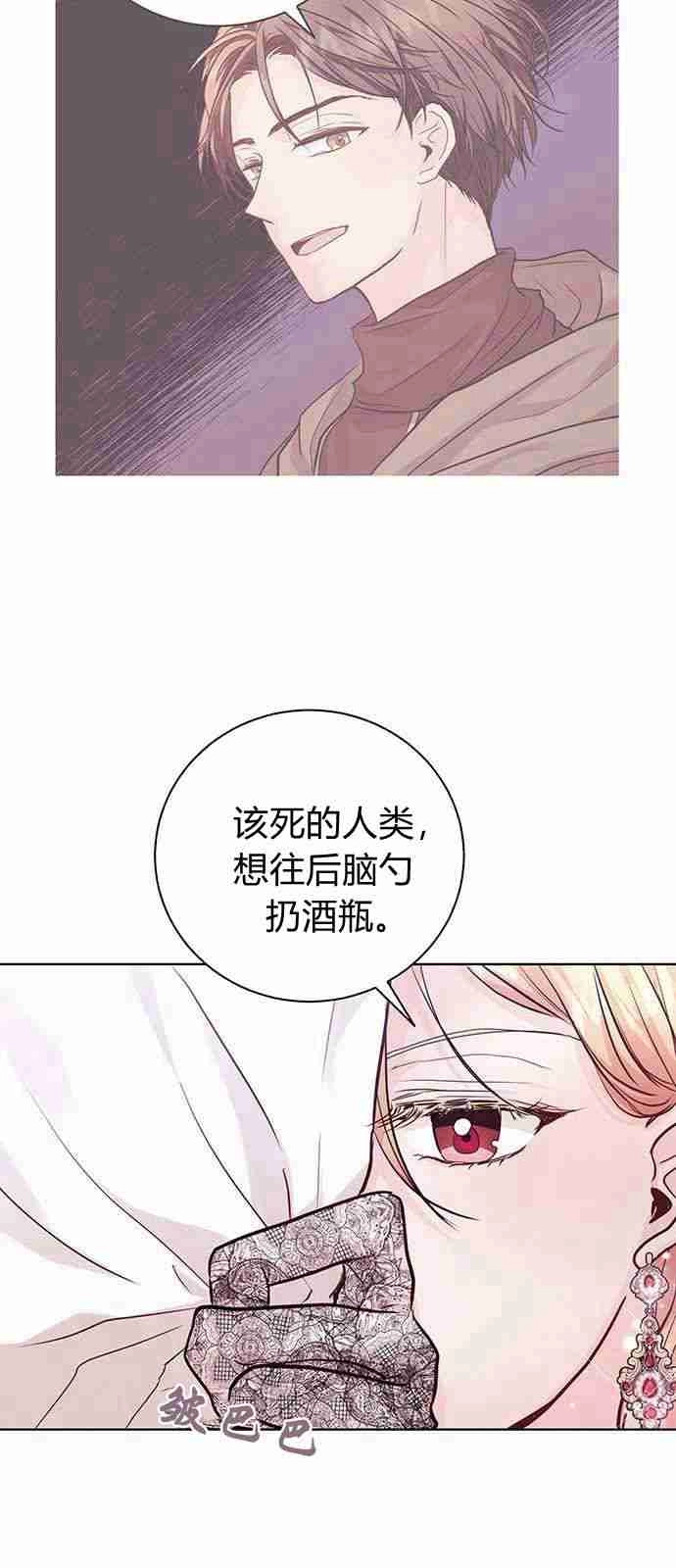 《白狮的秘密新娘》第02话 第45页