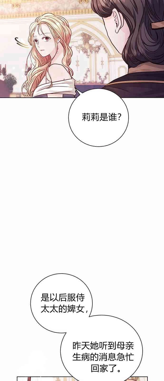 《白狮的秘密新娘》第03话 第52页