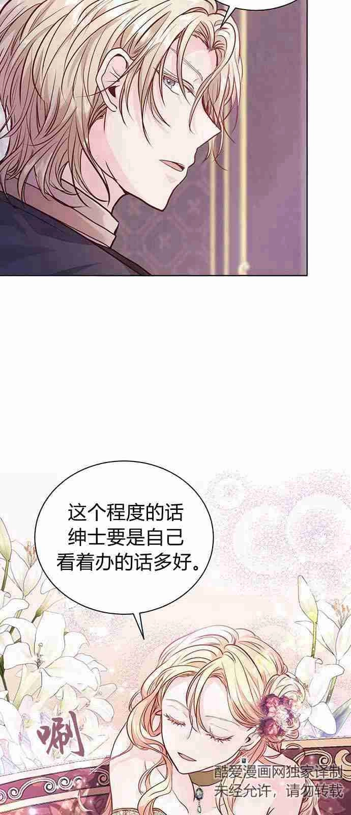 《白狮的秘密新娘》第03话 第18页