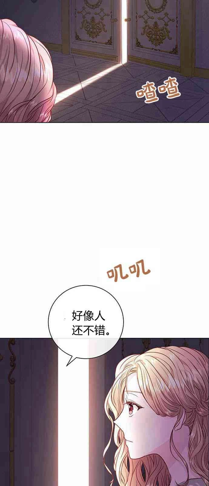《白狮的秘密新娘》第03话 第56页