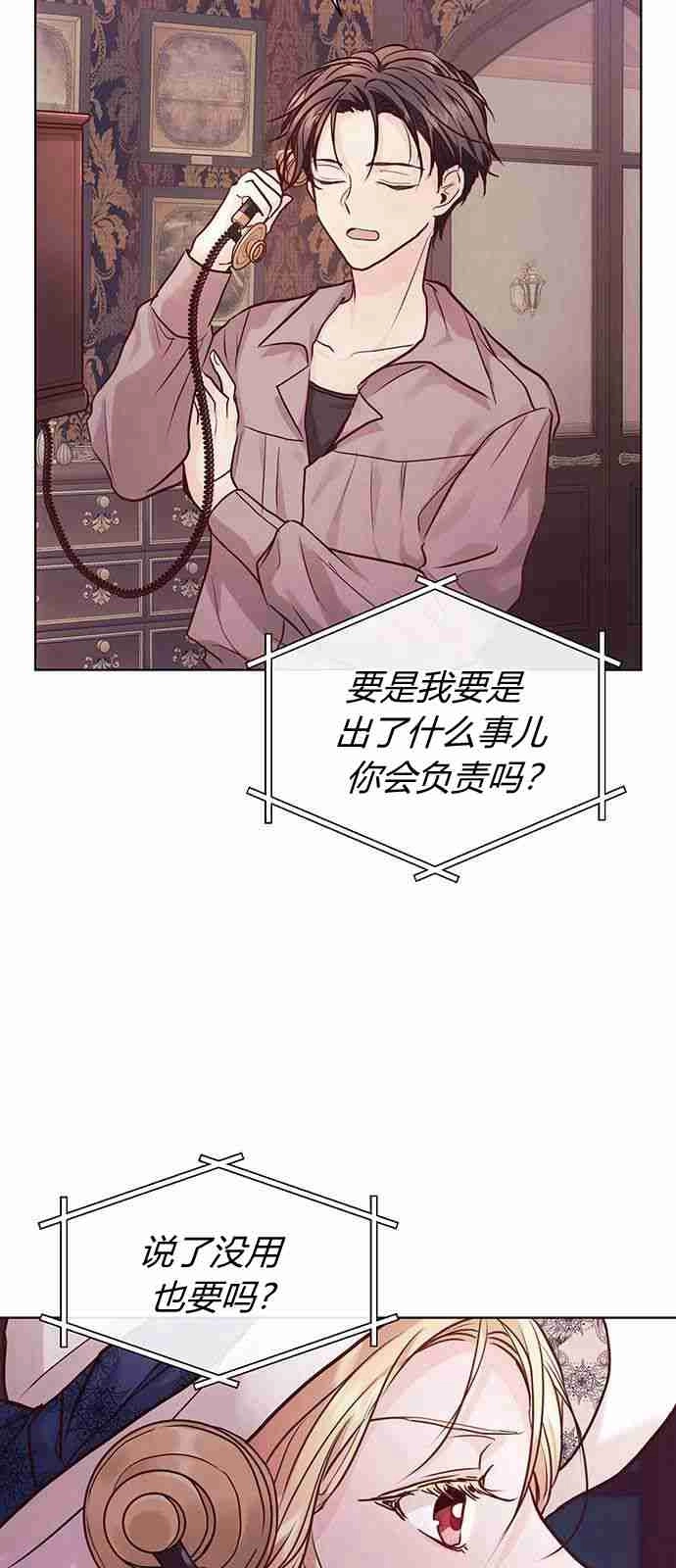 《白狮的秘密新娘》第03话 第27页