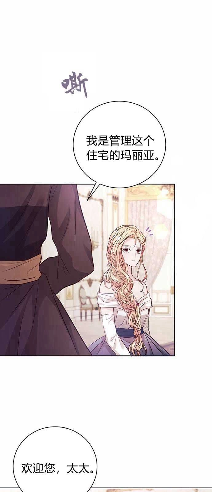 《白狮的秘密新娘》第03话 第46页